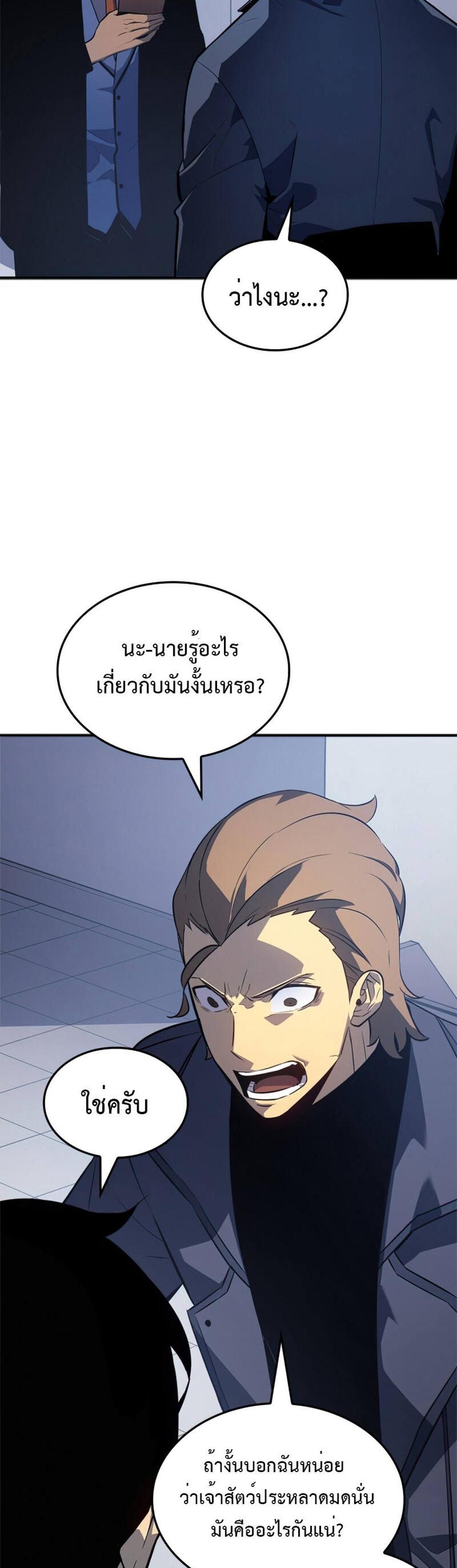 Solo Leveling แปลไทย