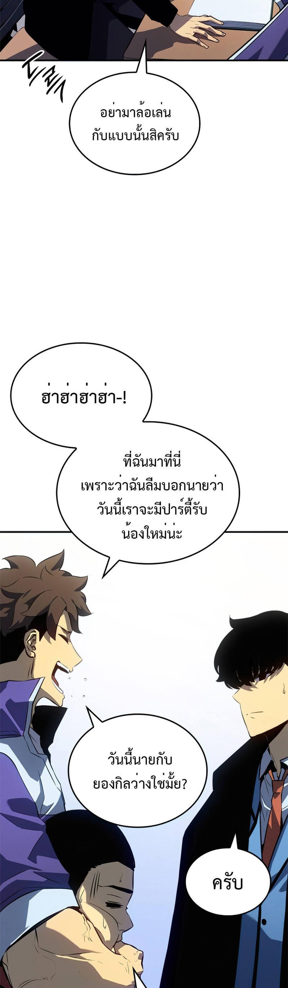 Solo Leveling แปลไทย