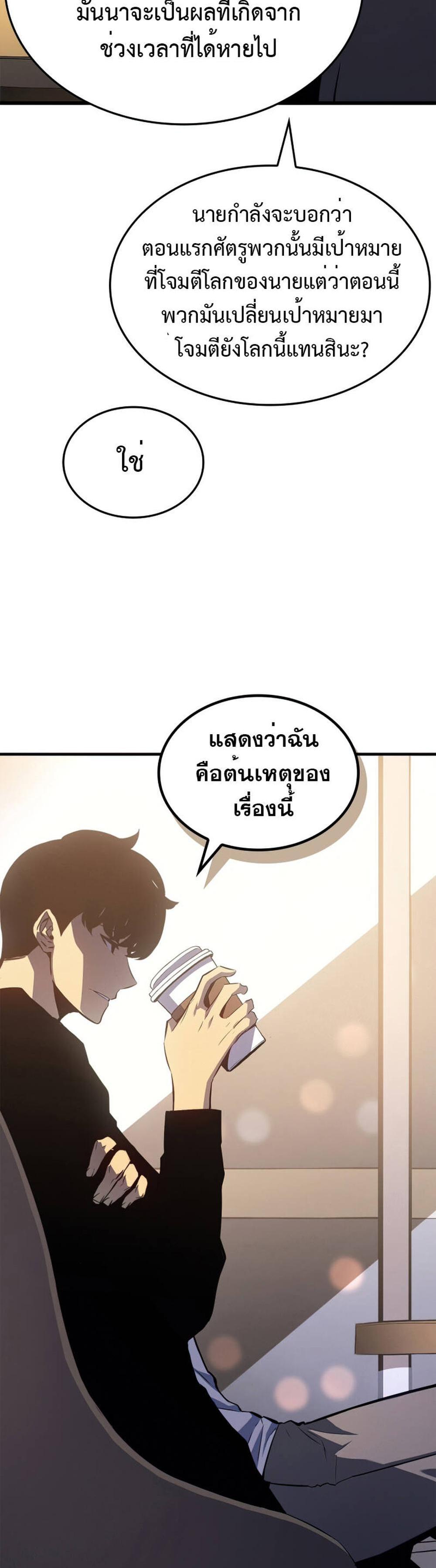 Solo Leveling แปลไทย