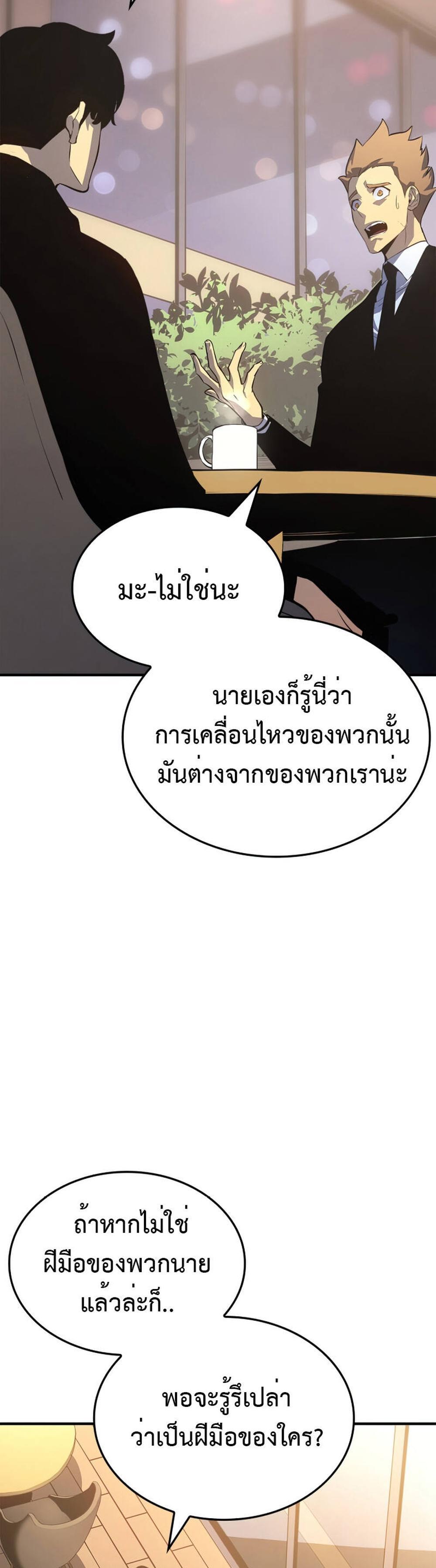 Solo Leveling แปลไทย