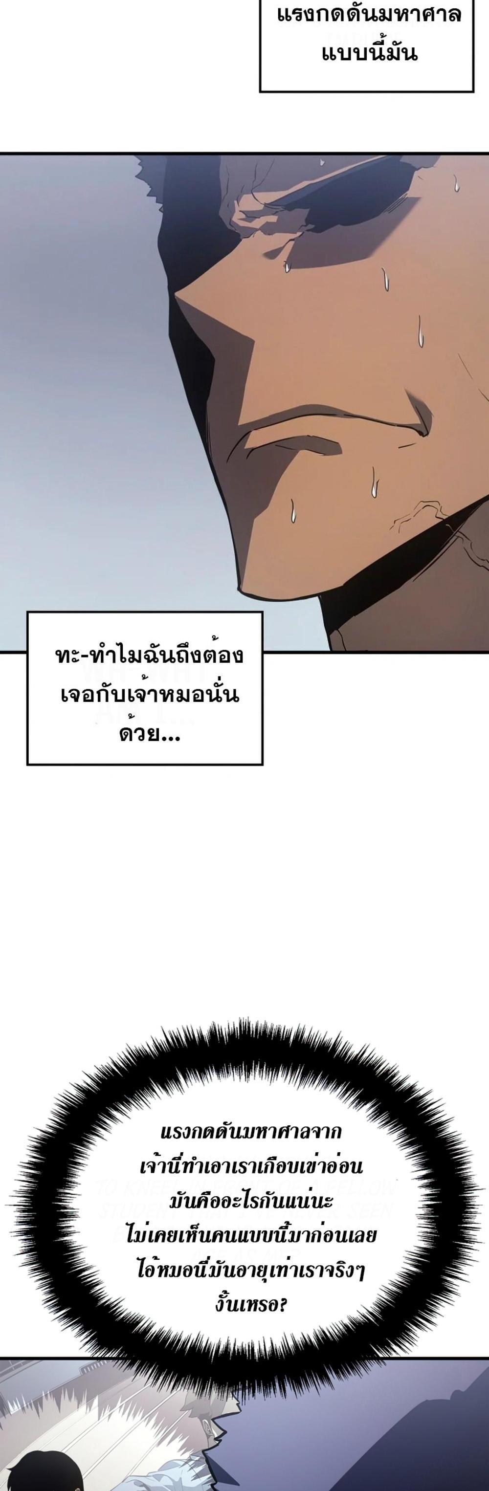 Solo Leveling แปลไทย