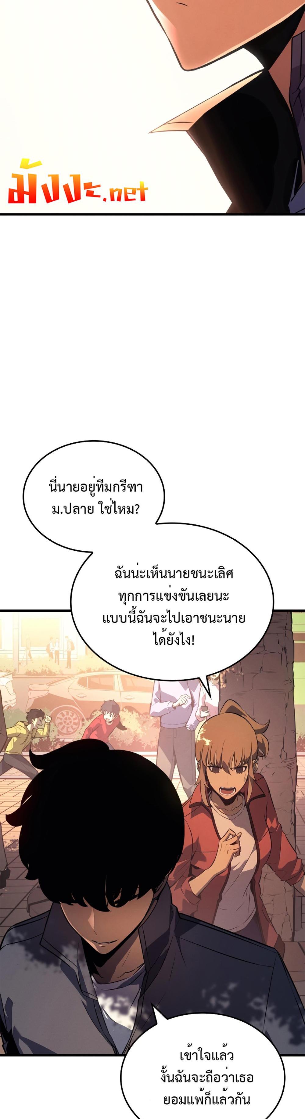 Solo Leveling แปลไทย