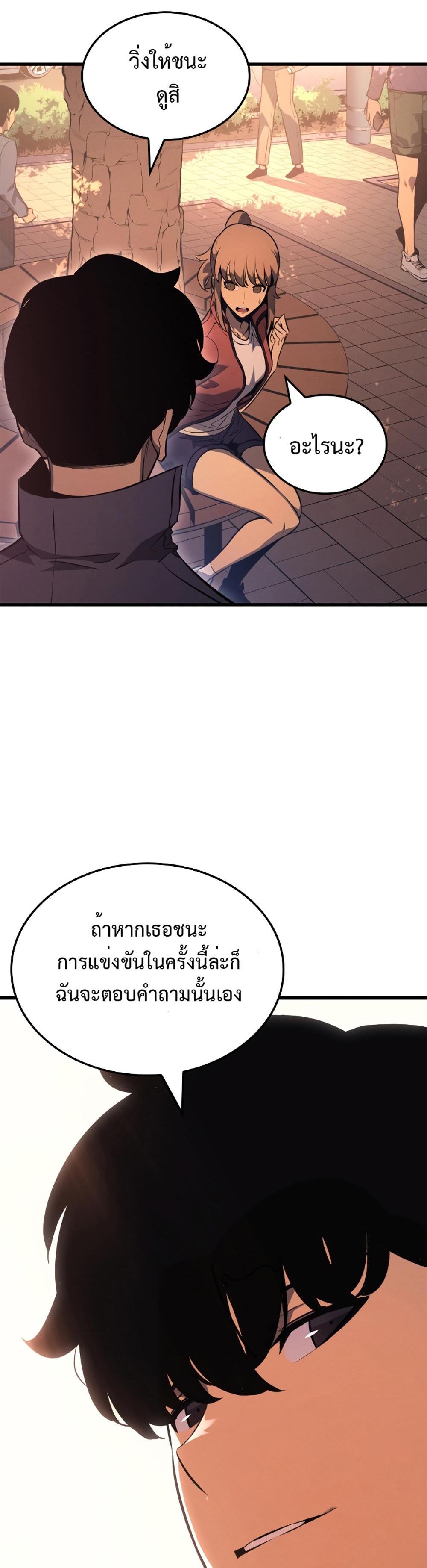 Solo Leveling แปลไทย