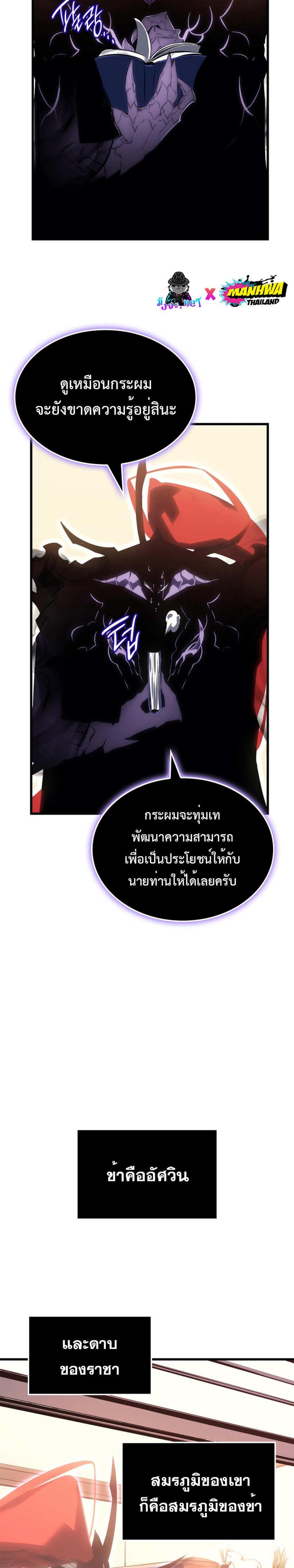 Solo Leveling แปลไทย