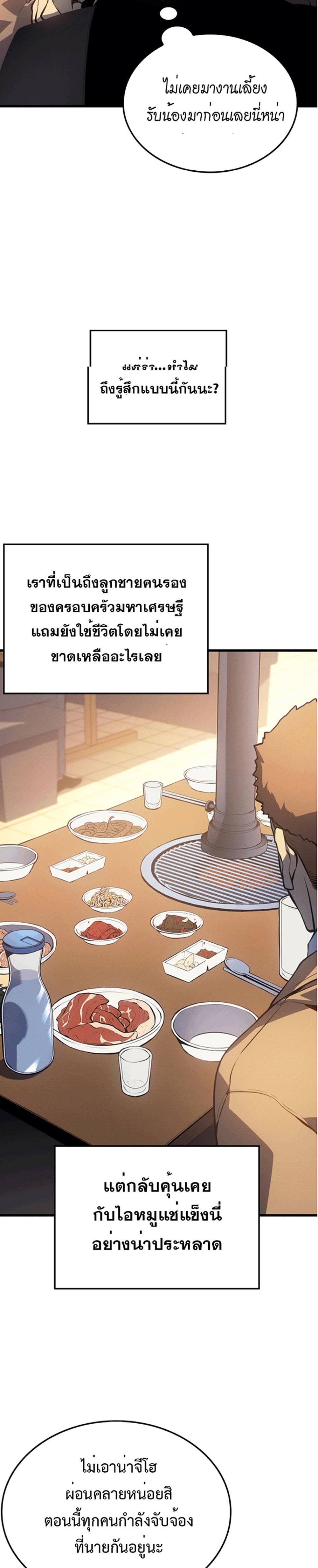 Solo Leveling แปลไทย