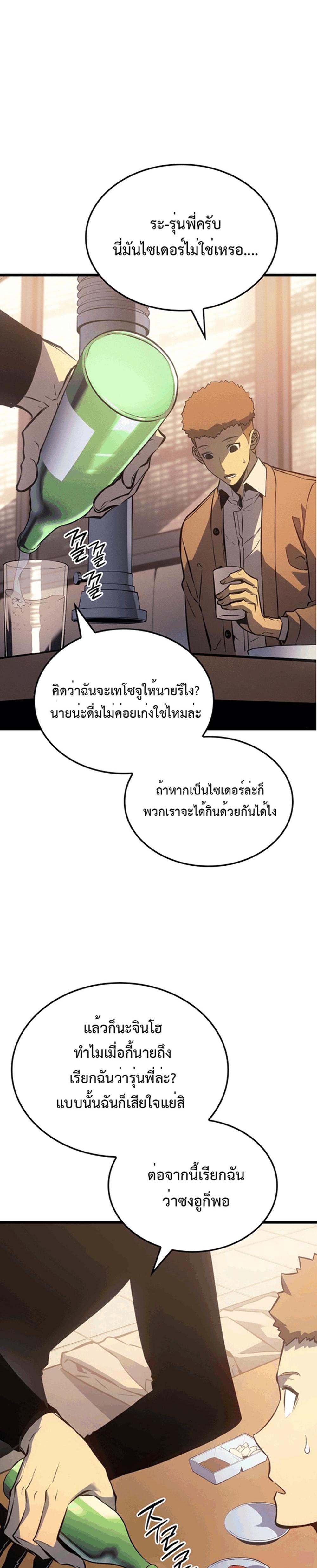 Solo Leveling แปลไทย