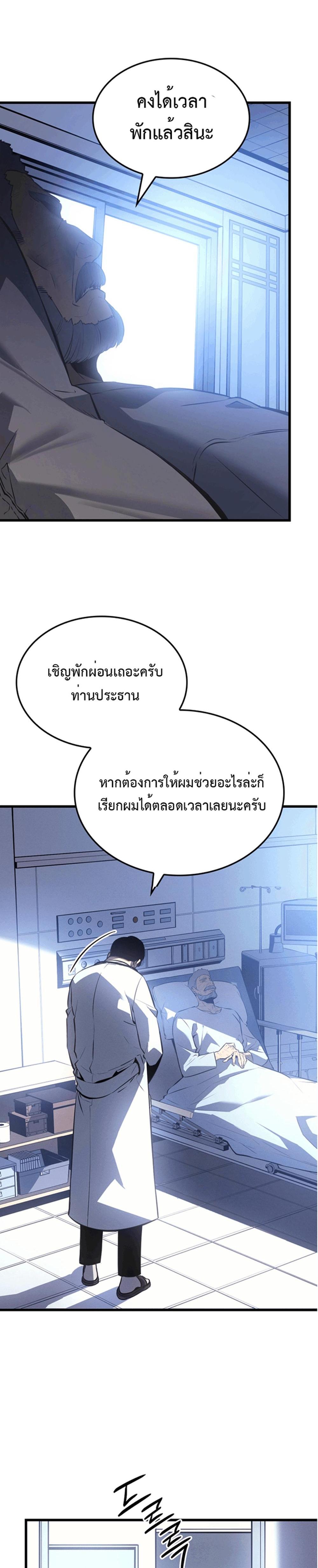 Solo Leveling แปลไทย