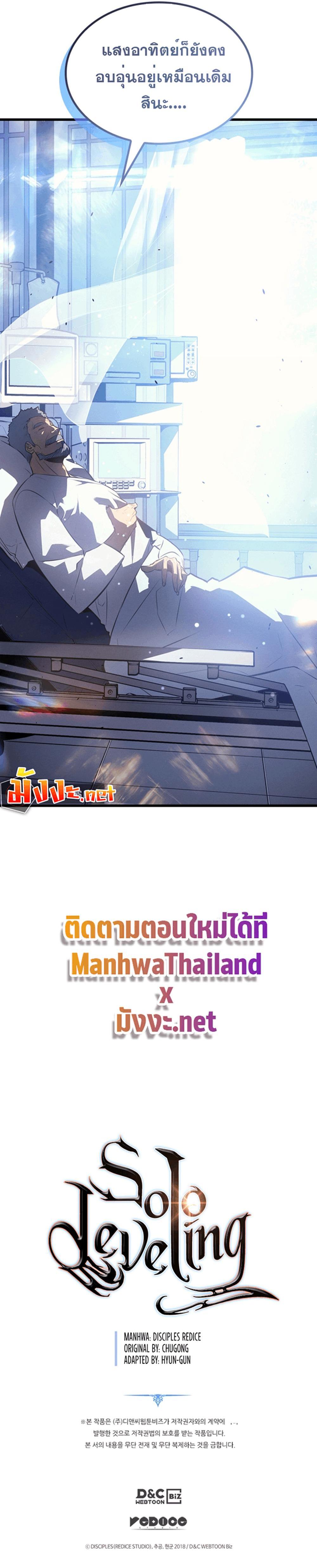 Solo Leveling แปลไทย