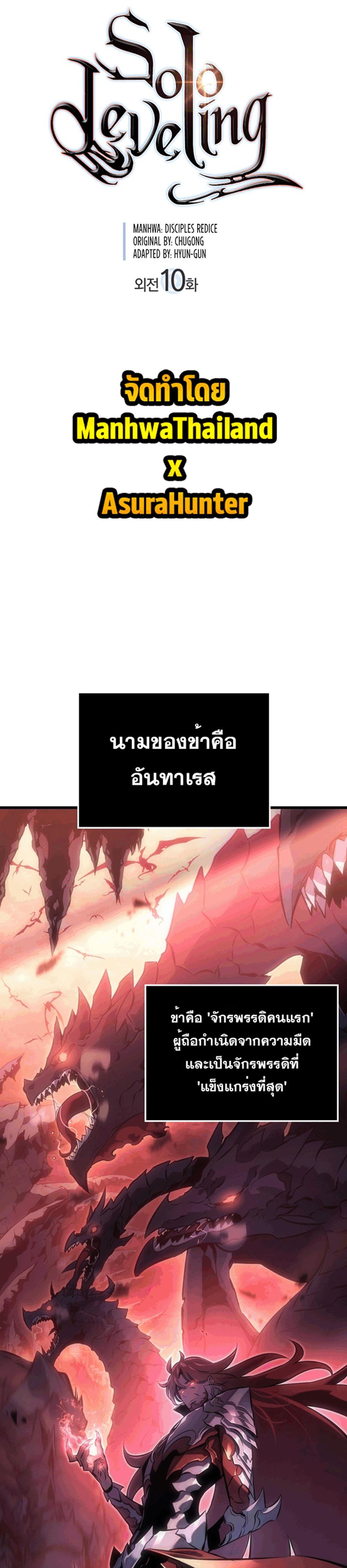 Solo Leveling แปลไทย