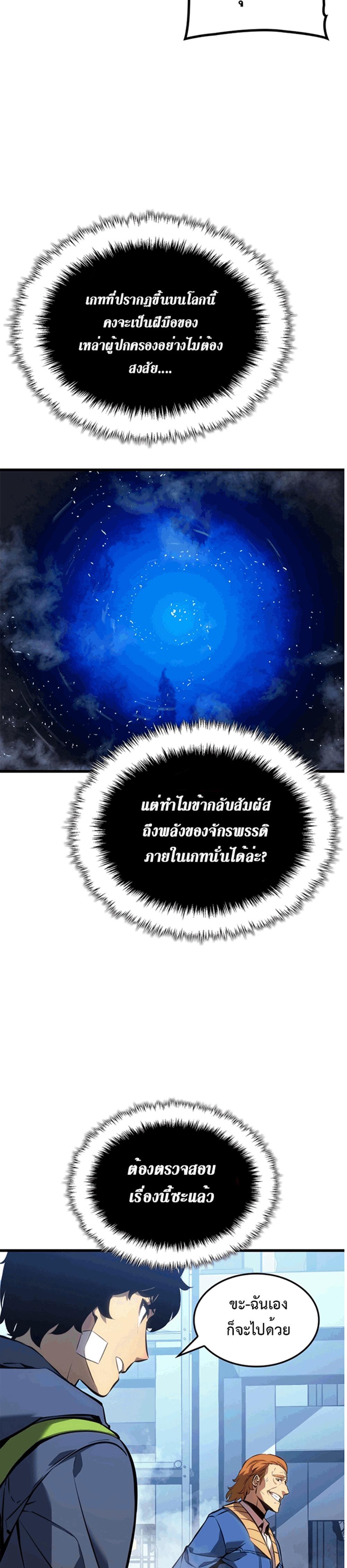 Solo Leveling แปลไทย