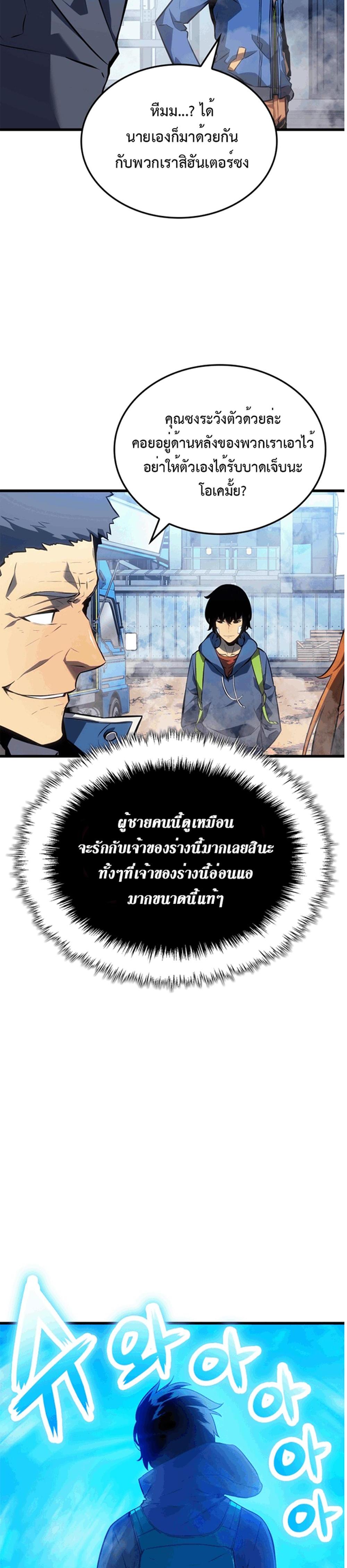 Solo Leveling แปลไทย