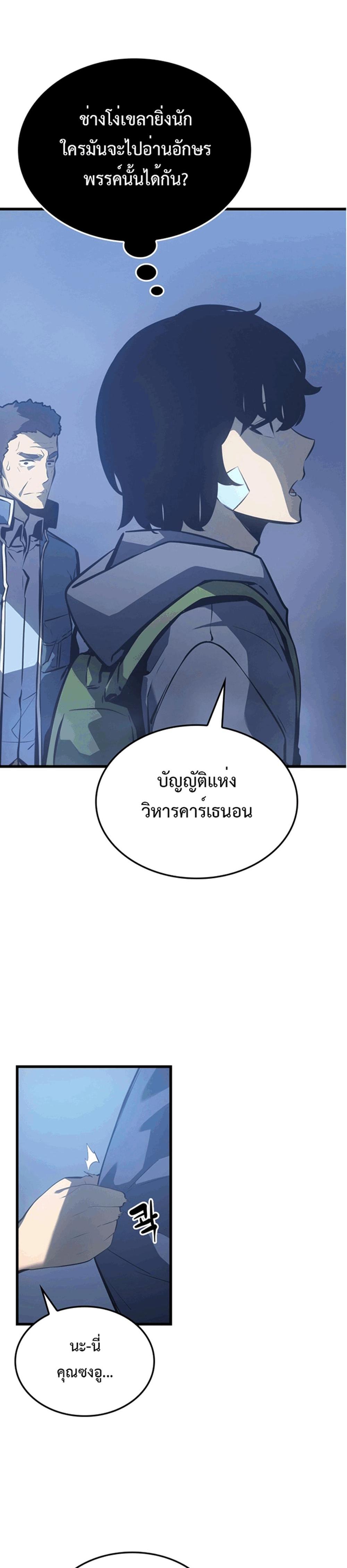 Solo Leveling แปลไทย