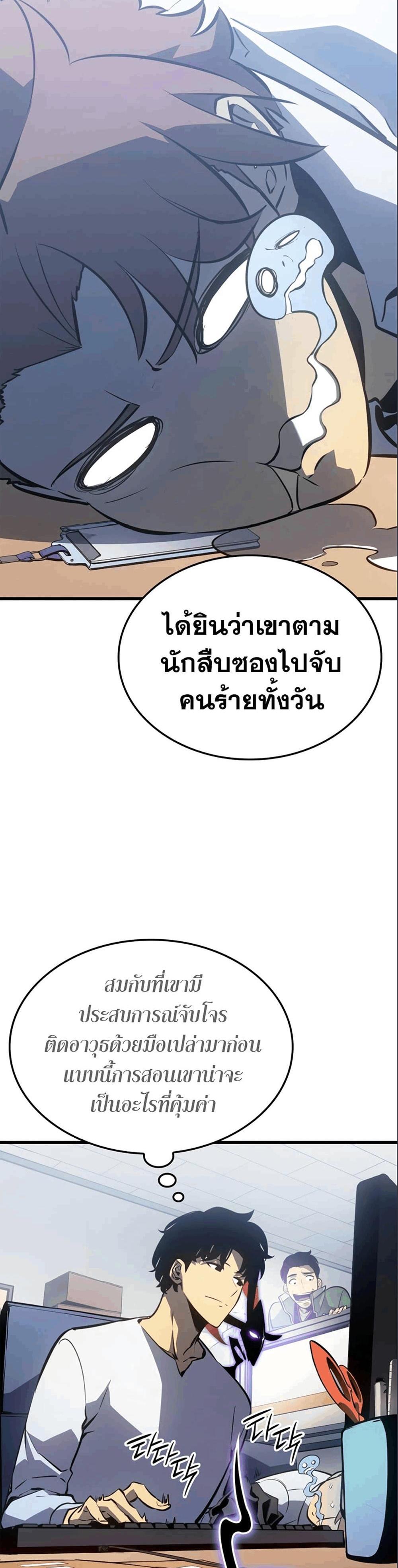 Solo Leveling แปลไทย