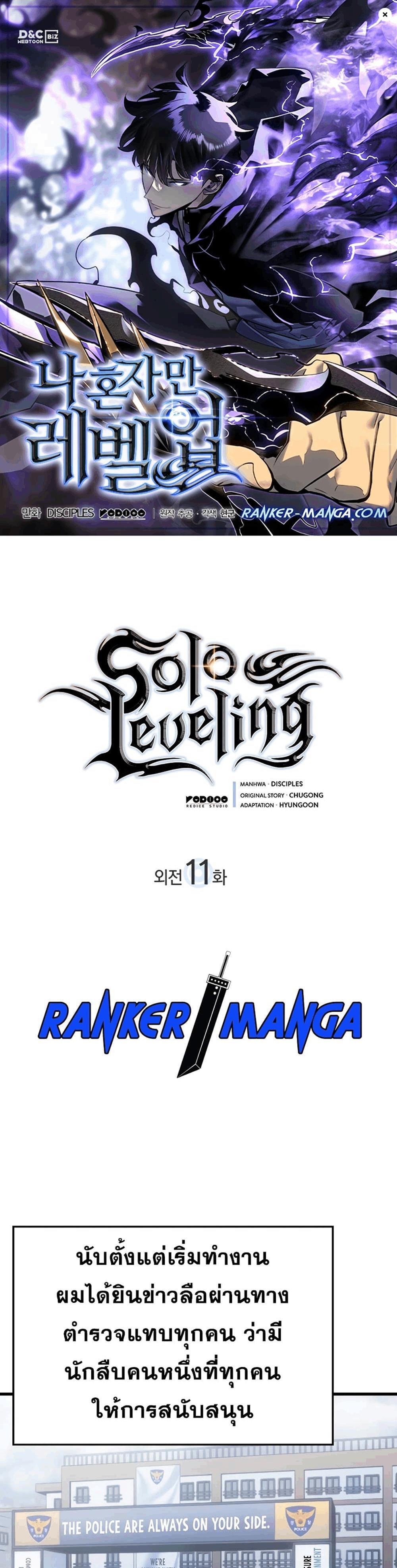 Solo Leveling แปลไทย