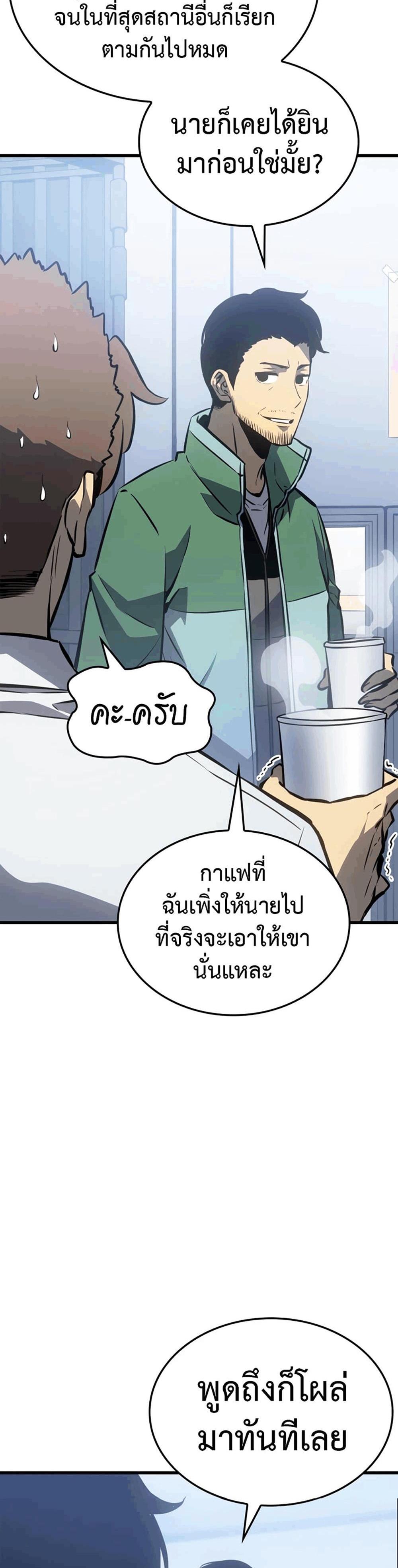 Solo Leveling แปลไทย