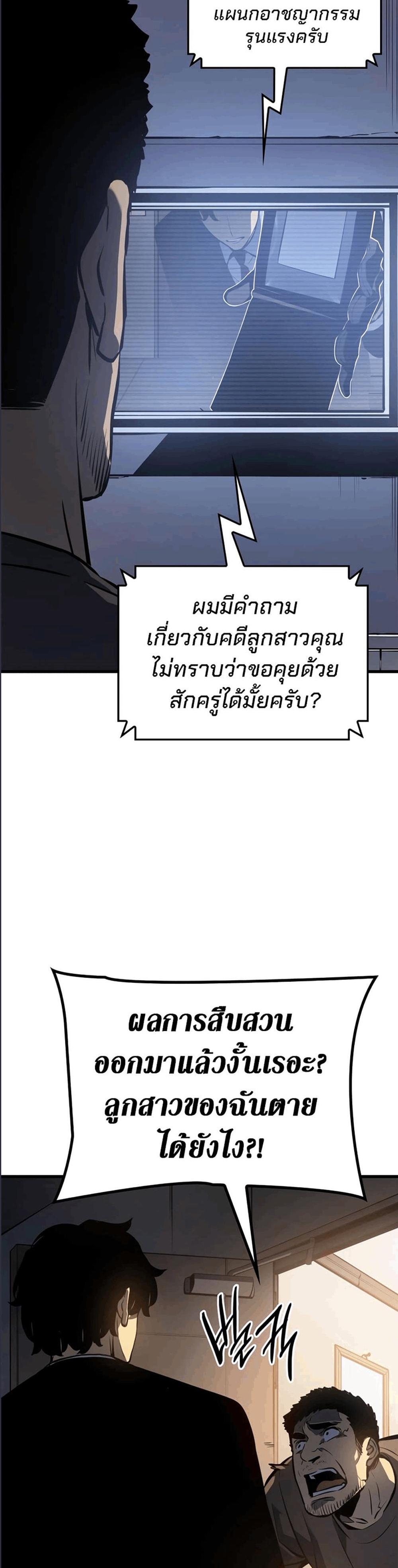 Solo Leveling แปลไทย