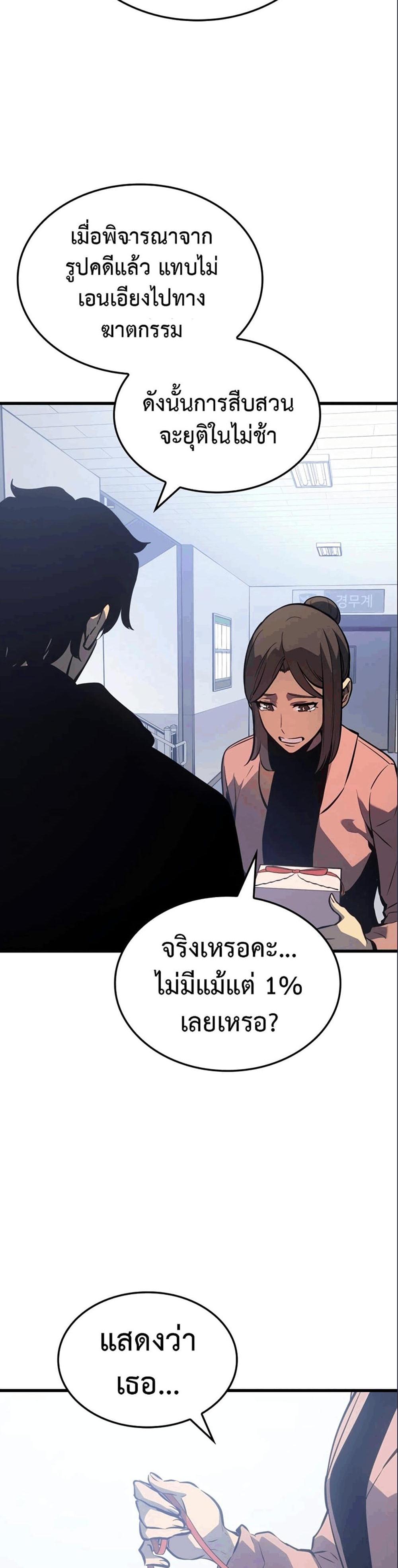 Solo Leveling แปลไทย