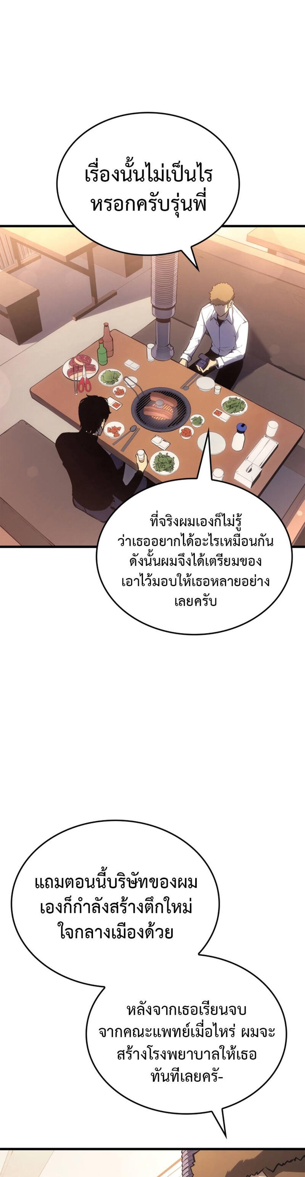 Solo Leveling แปลไทย