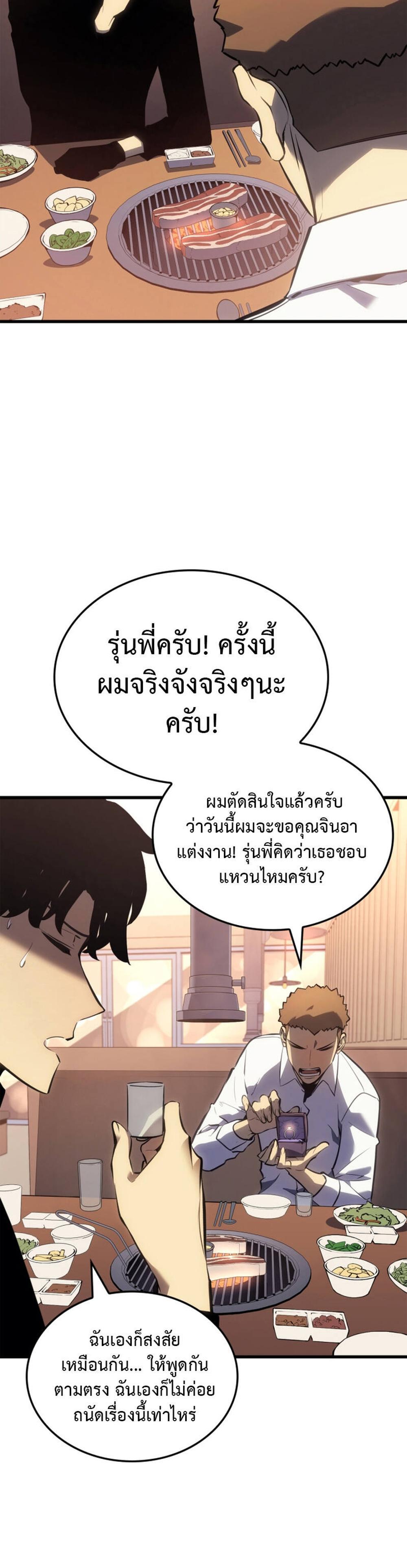 Solo Leveling แปลไทย