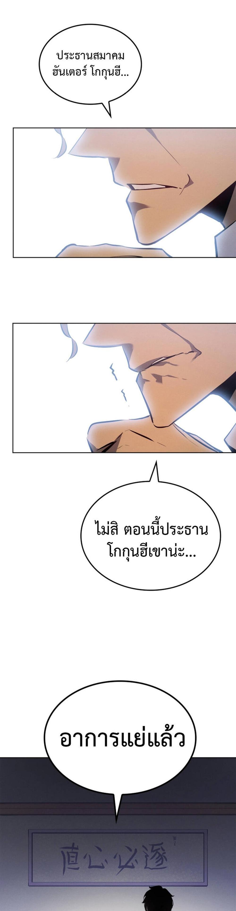 Solo Leveling แปลไทย