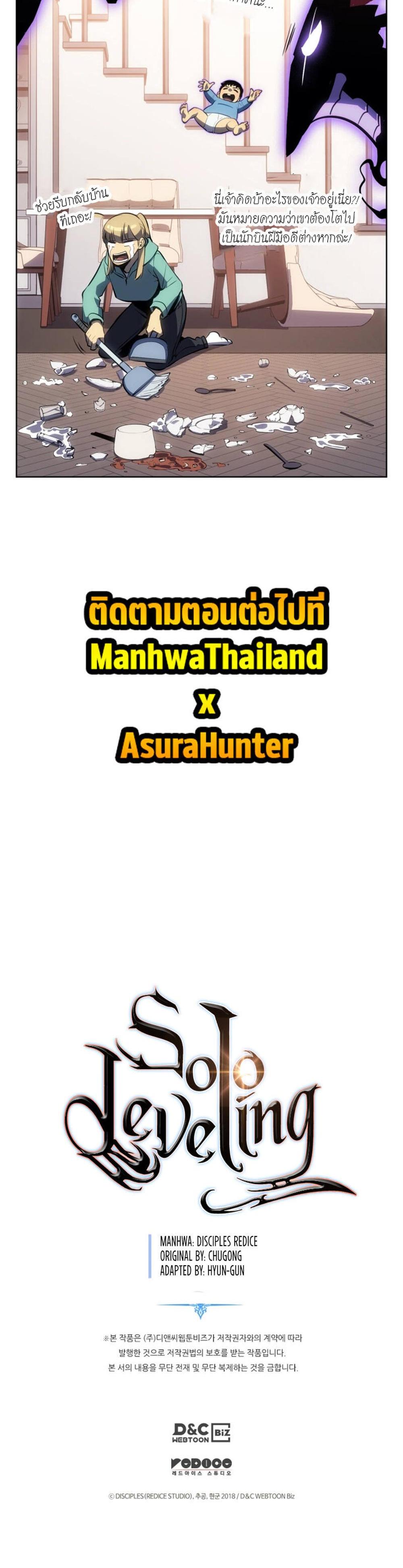 Solo Leveling แปลไทย