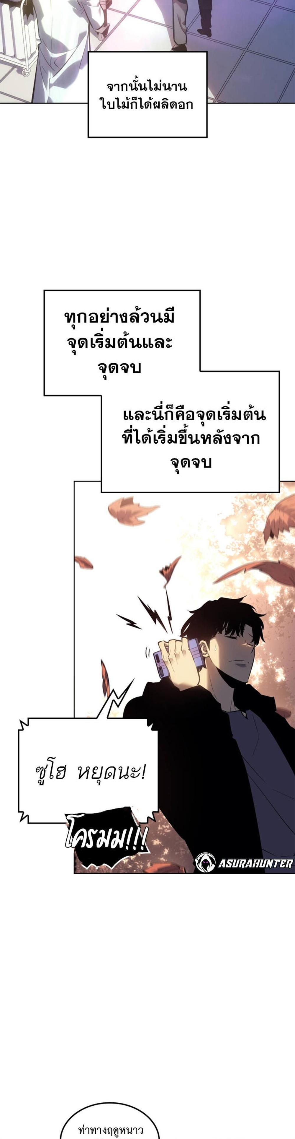 Solo Leveling แปลไทย