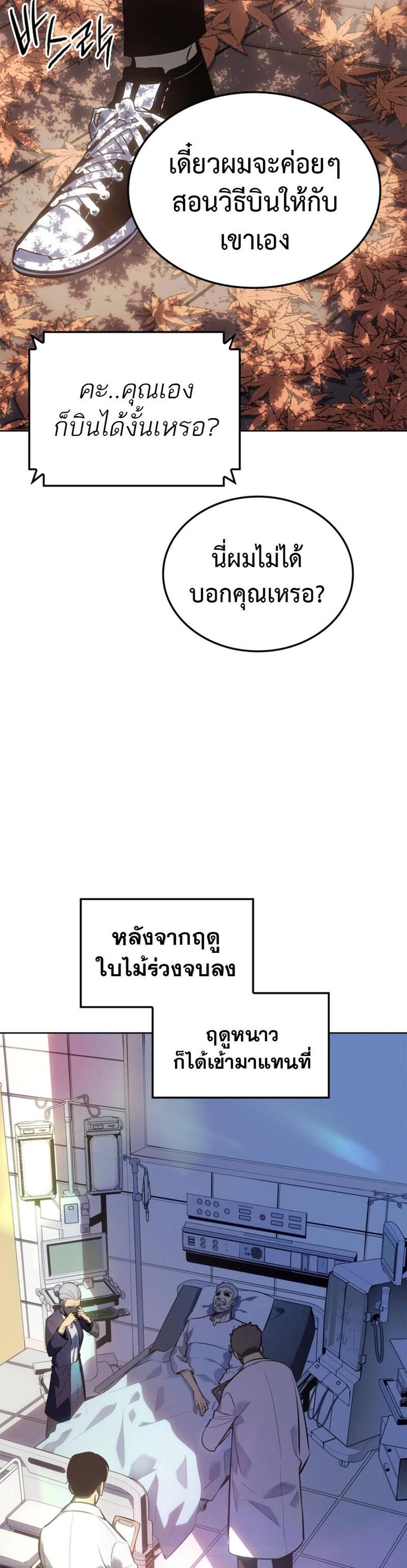 Solo Leveling แปลไทย