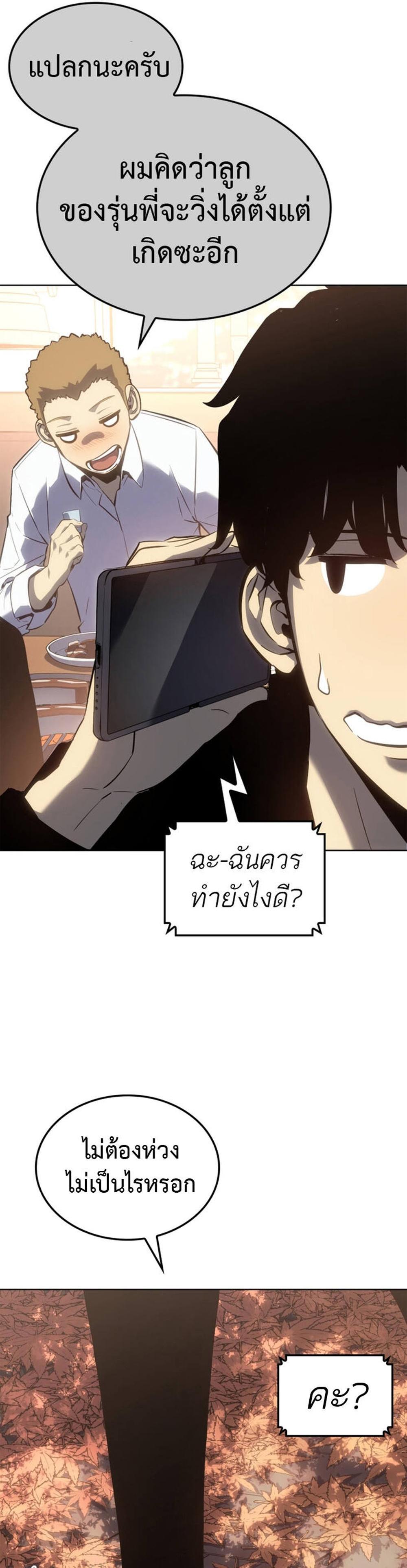 Solo Leveling แปลไทย