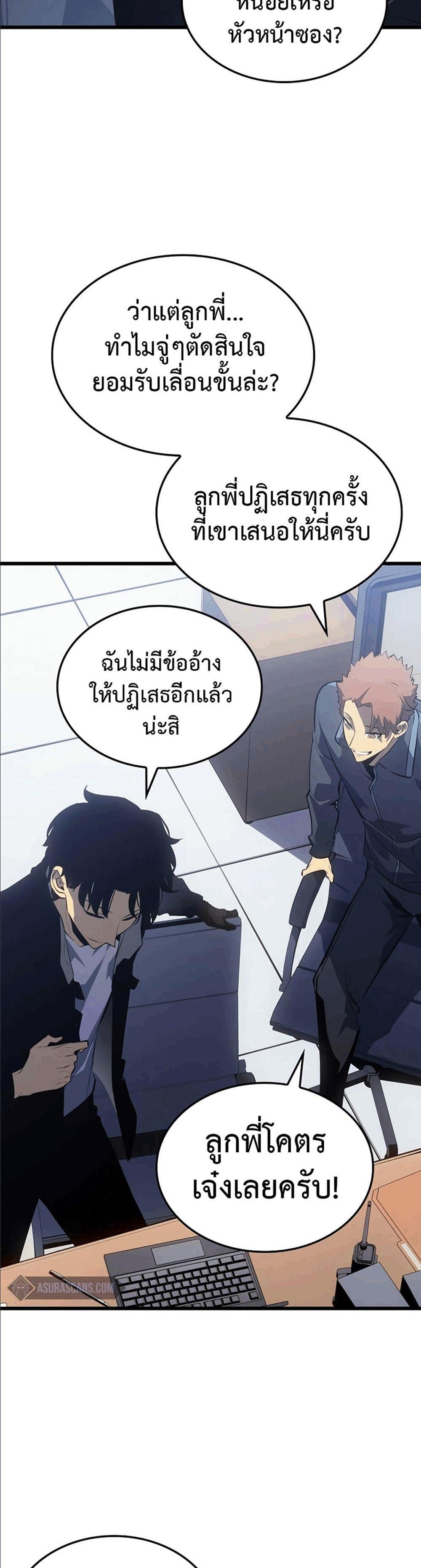 Solo Leveling แปลไทย