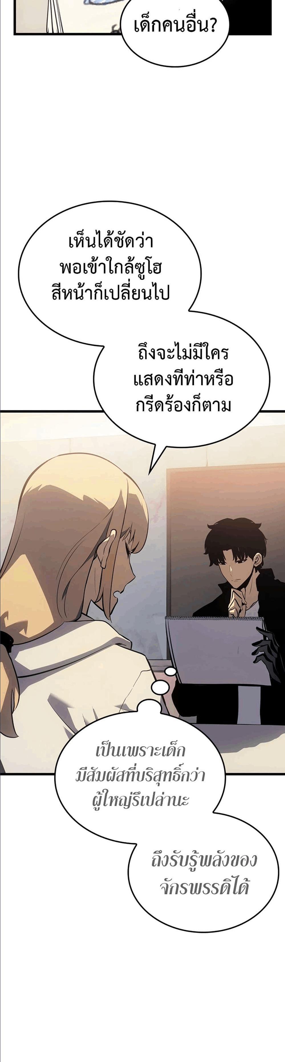 Solo Leveling แปลไทย