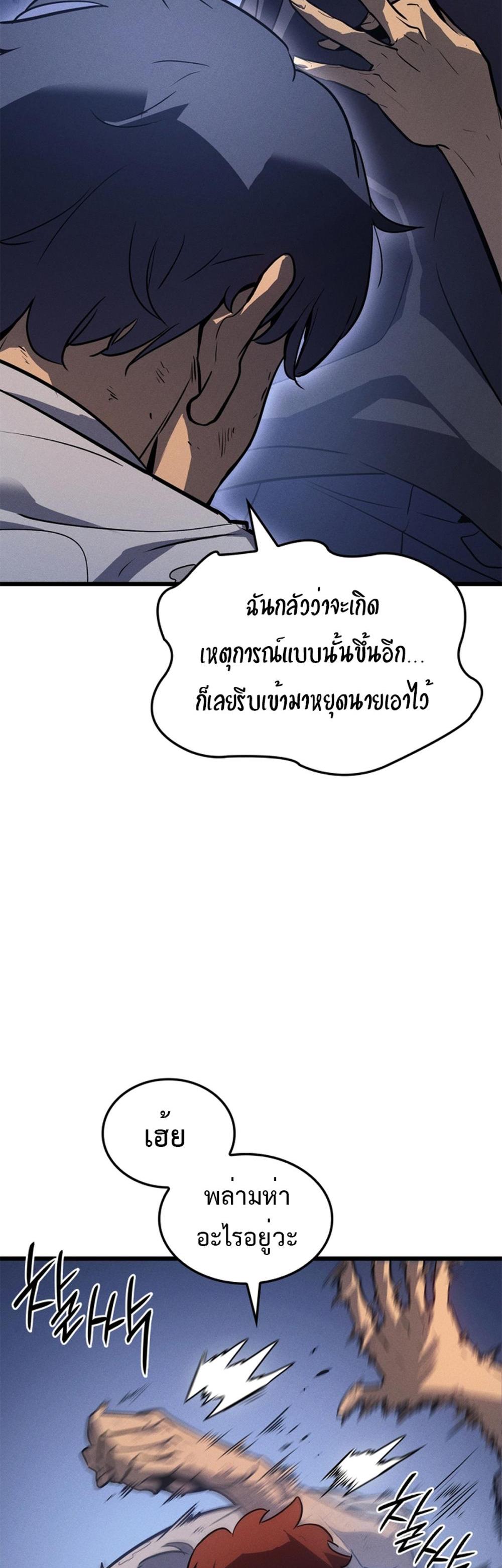 Solo Leveling แปลไทย