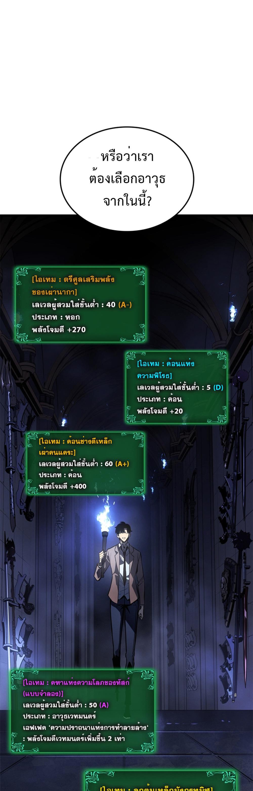 Solo Leveling แปลไทย