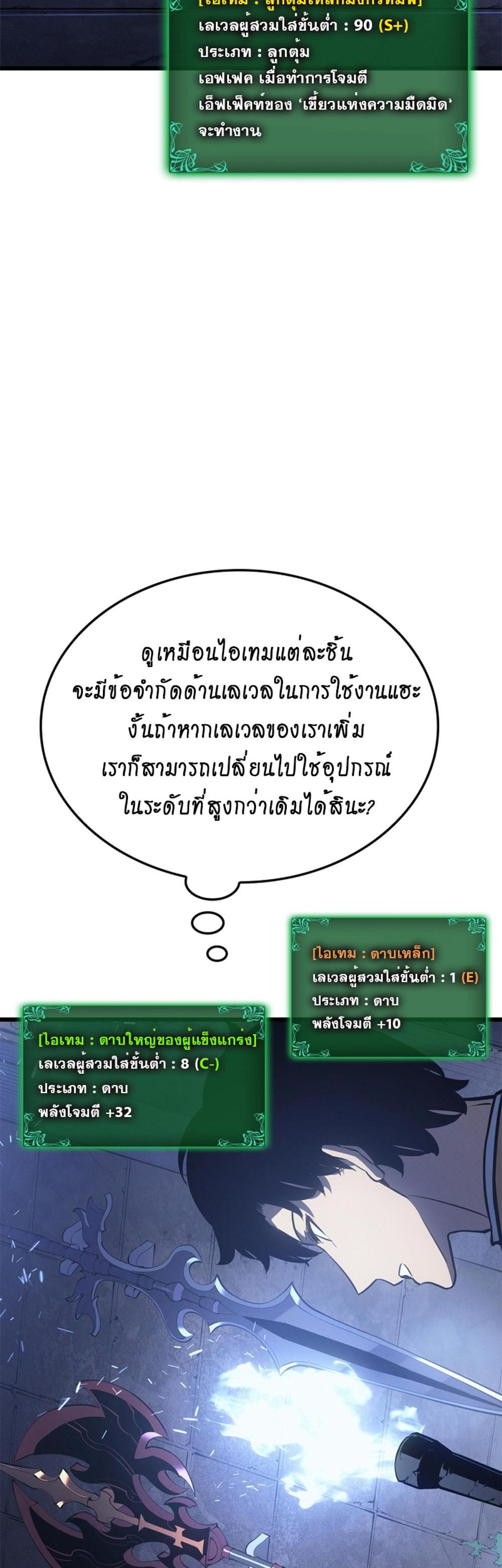 Solo Leveling แปลไทย