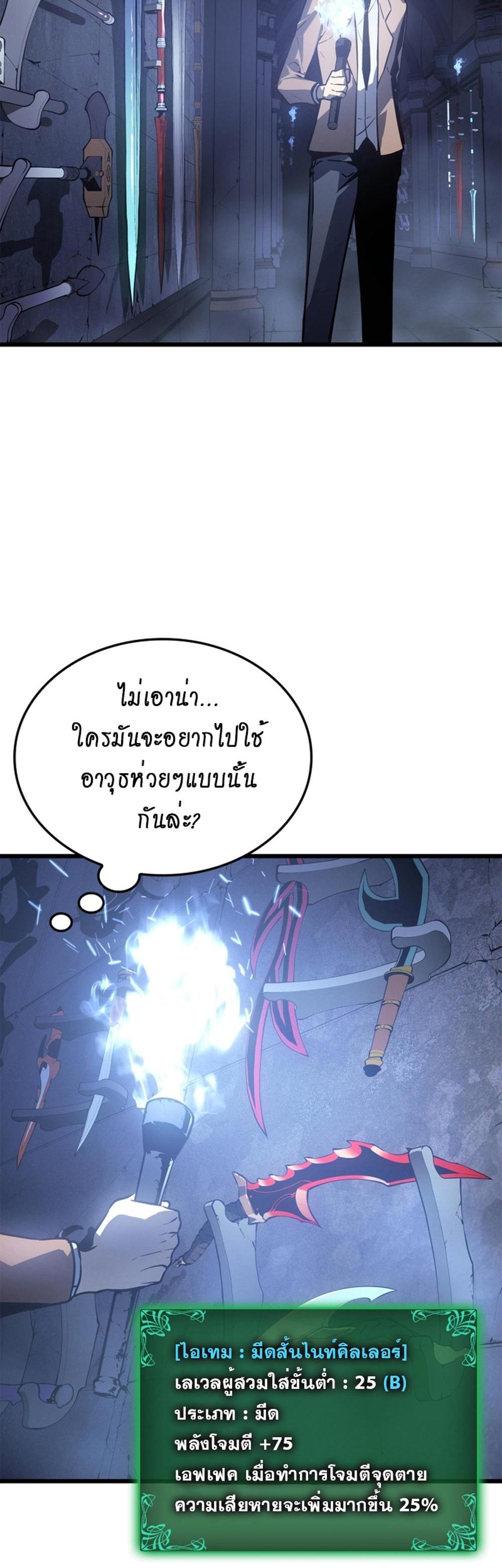 Solo Leveling แปลไทย