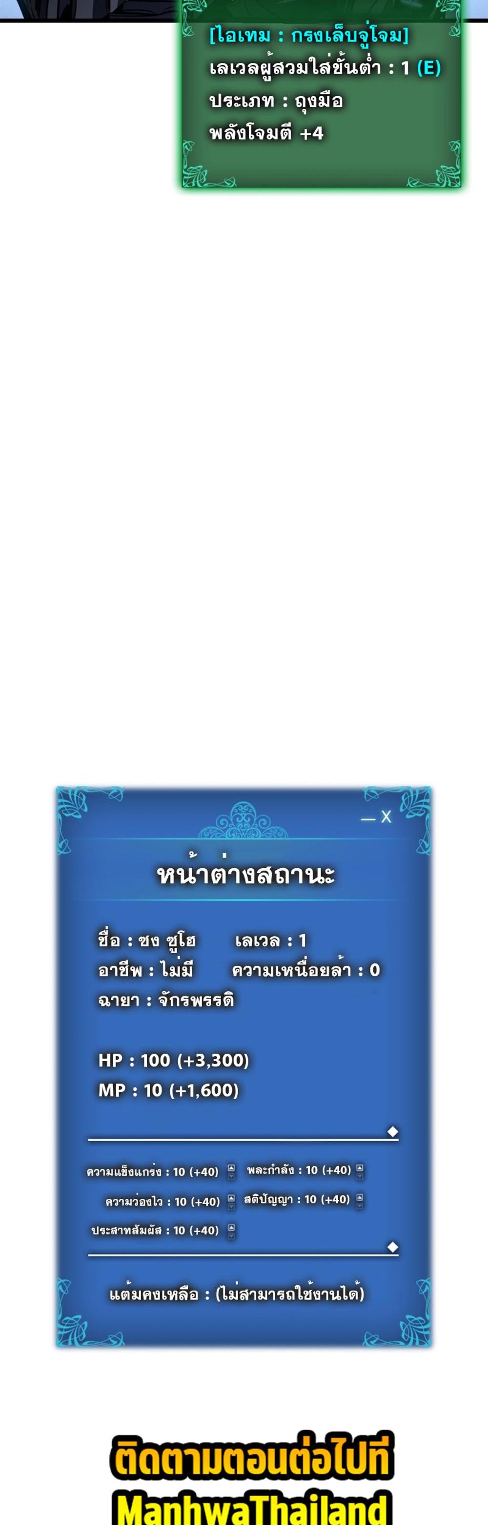 Solo Leveling แปลไทย