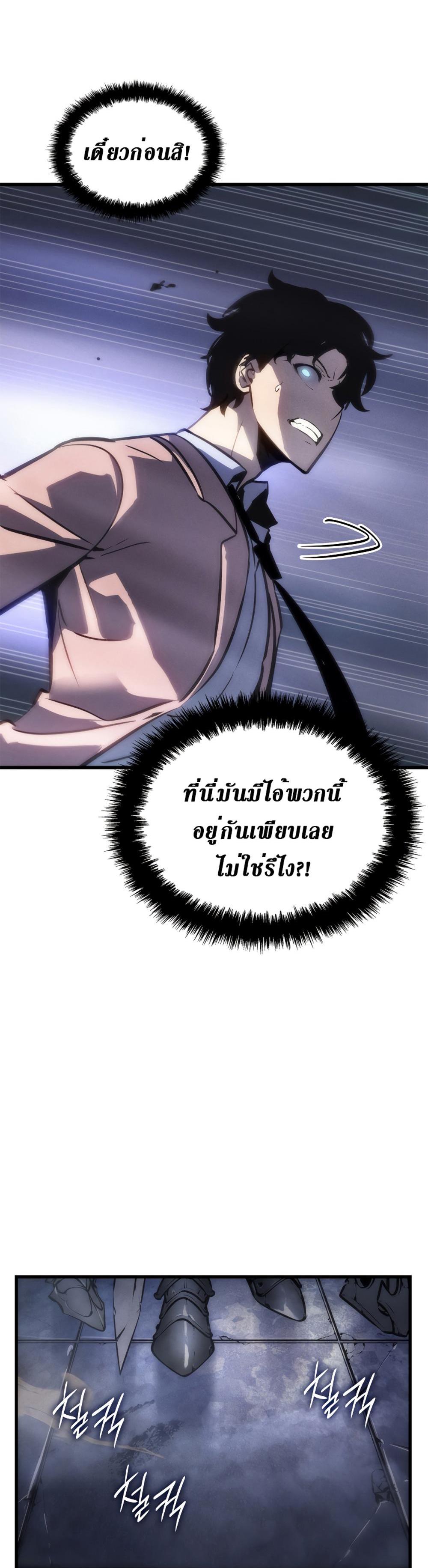 Solo Leveling แปลไทย