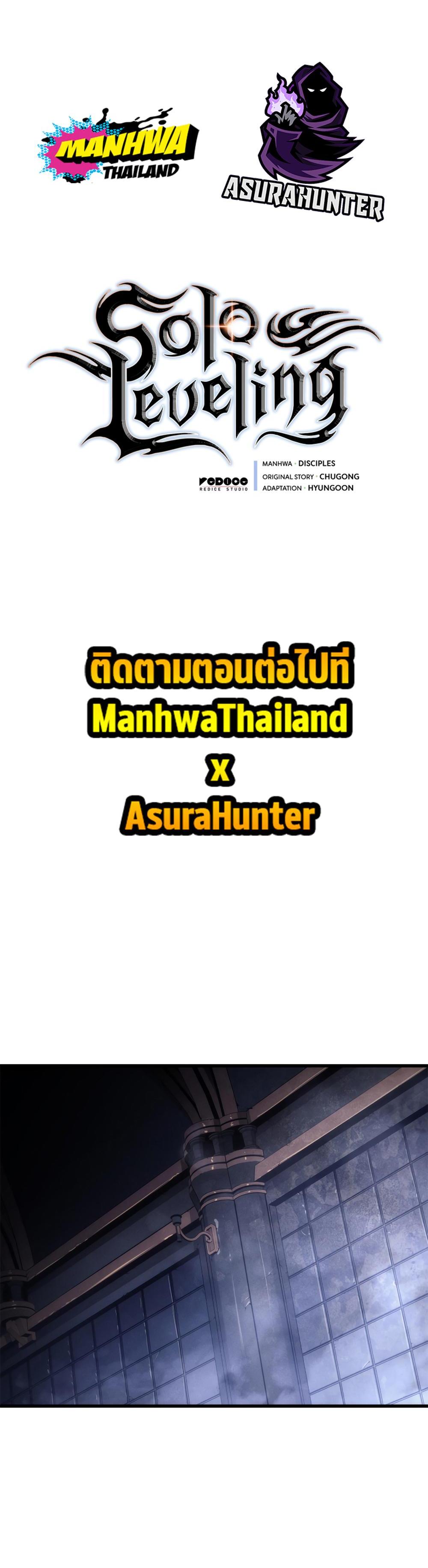 Solo Leveling แปลไทย