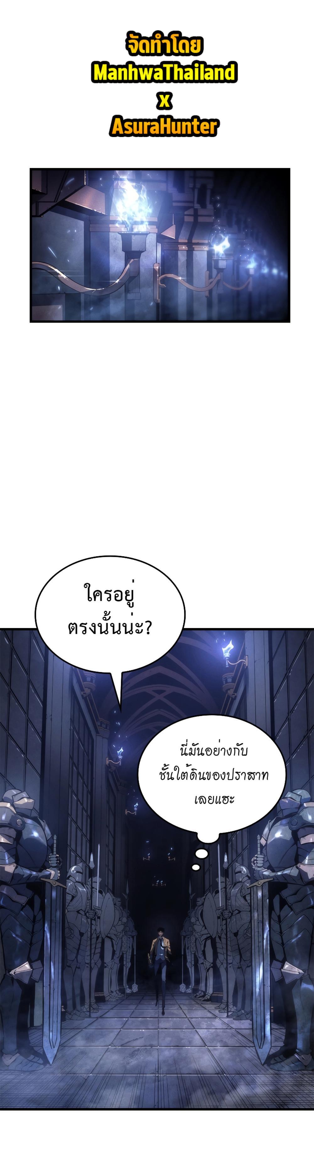 Solo Leveling แปลไทย