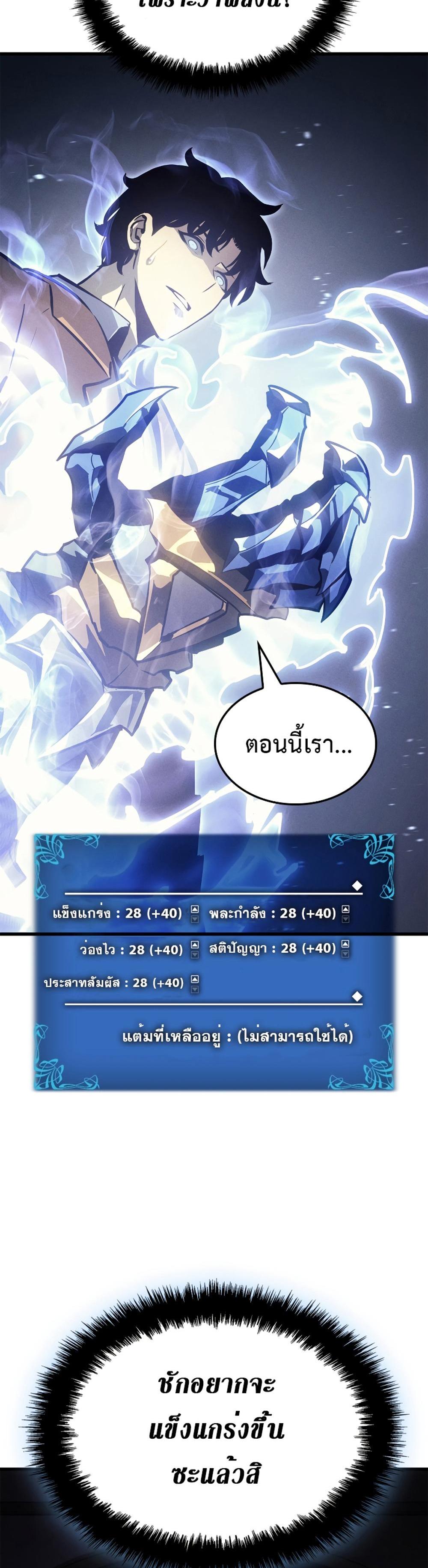 Solo Leveling แปลไทย