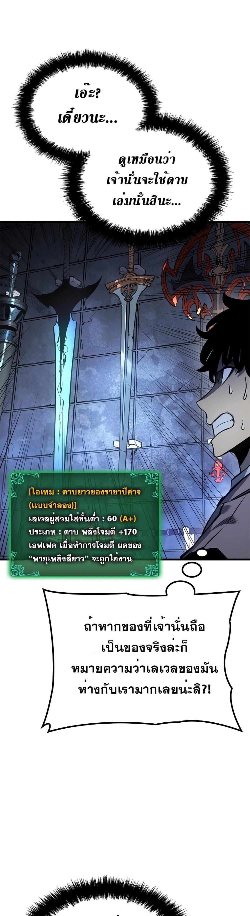 Solo Leveling แปลไทย