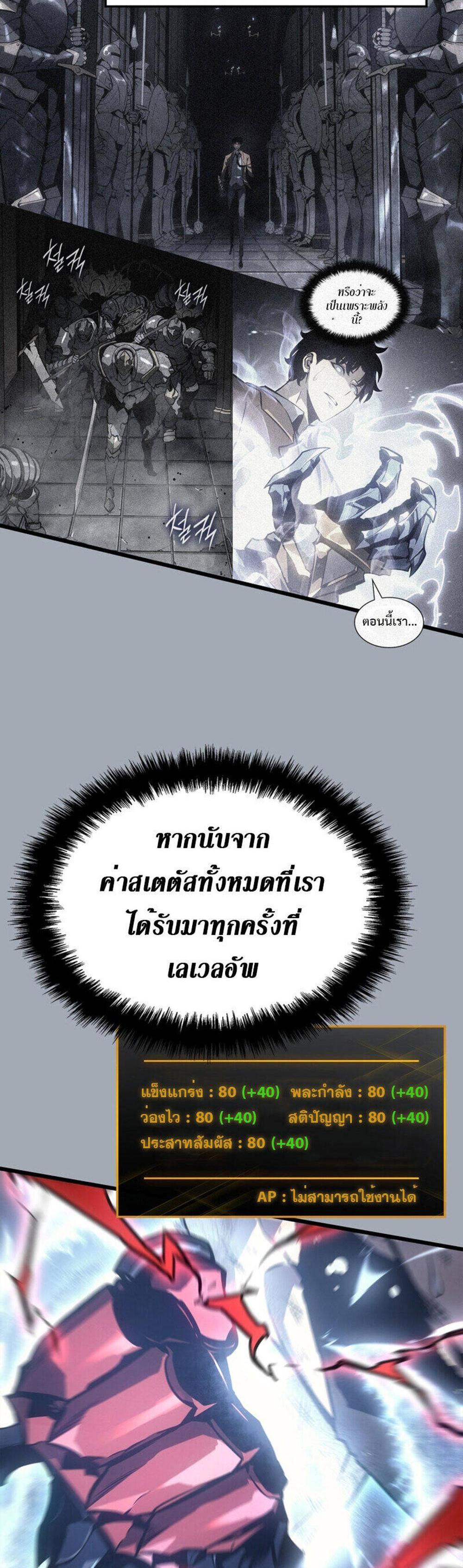 Solo Leveling แปลไทย