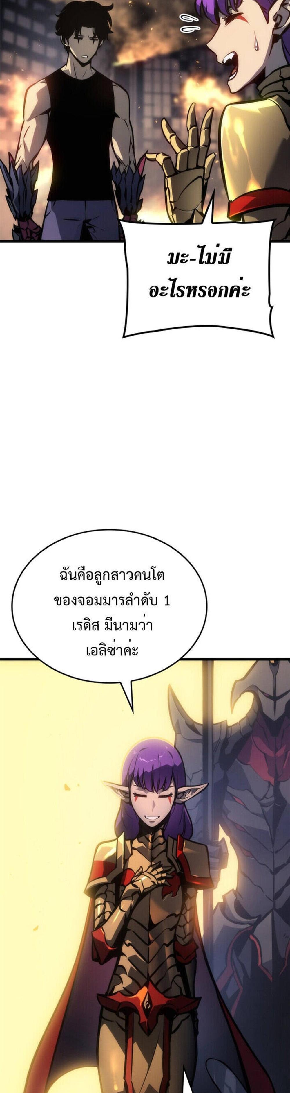 Solo Leveling แปลไทย