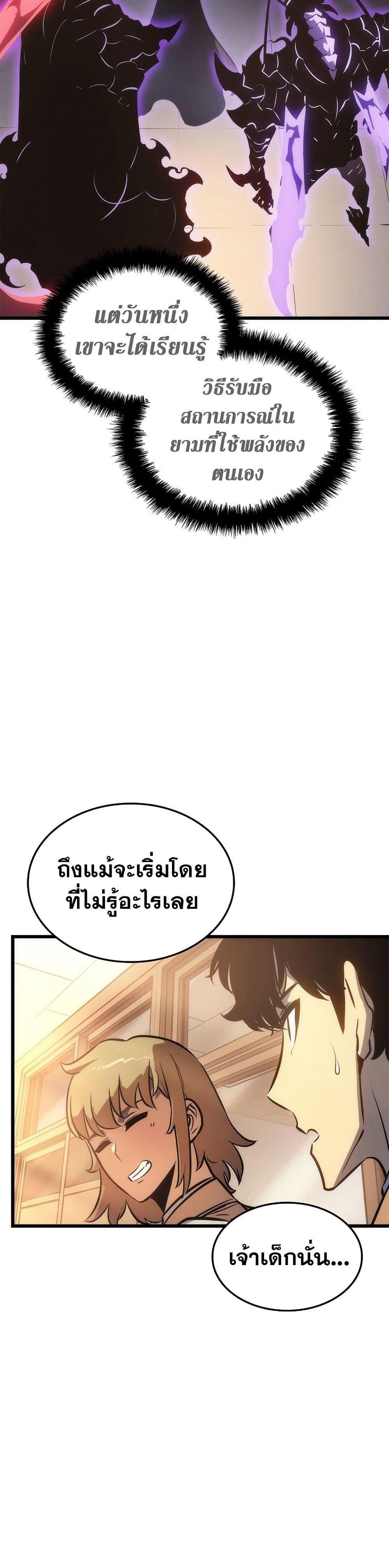 Solo Leveling แปลไทย