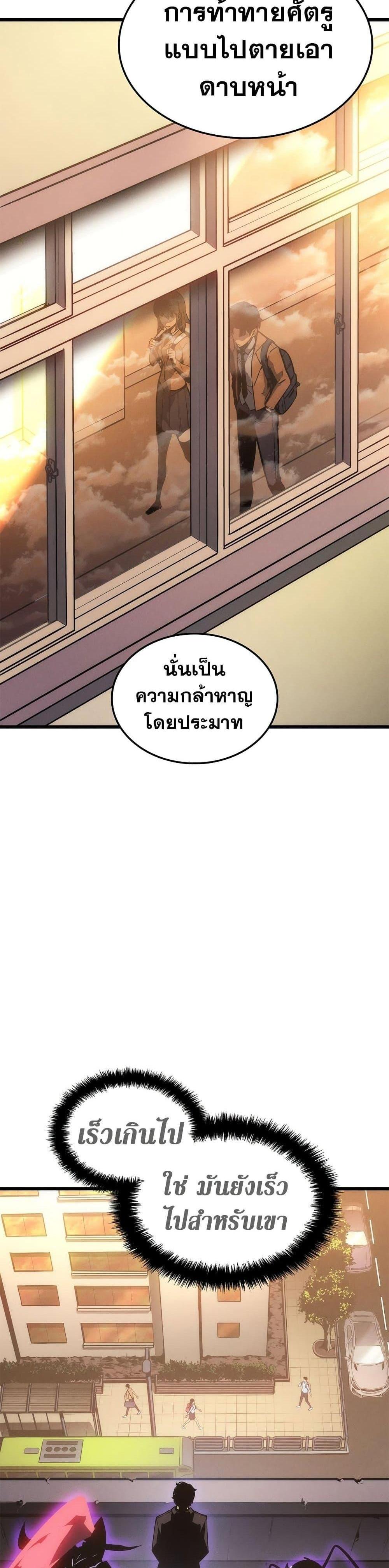 Solo Leveling แปลไทย