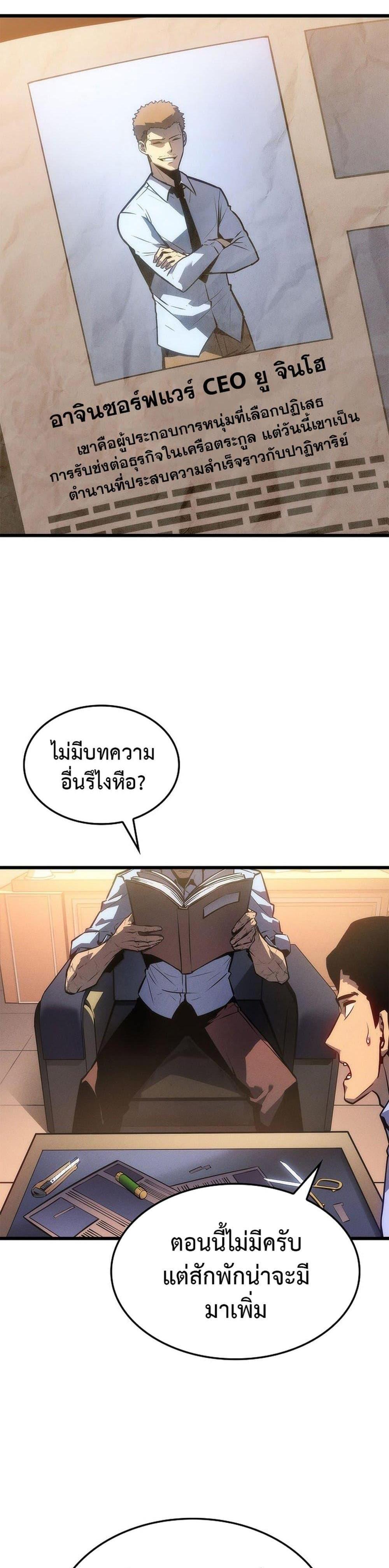 Solo Leveling แปลไทย