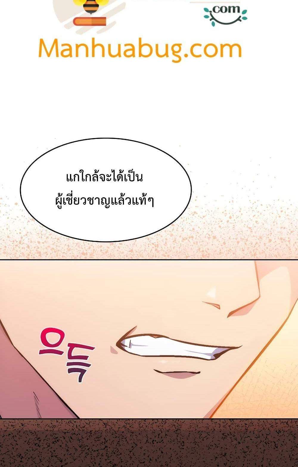 Level-Up Doctor แปลไทย