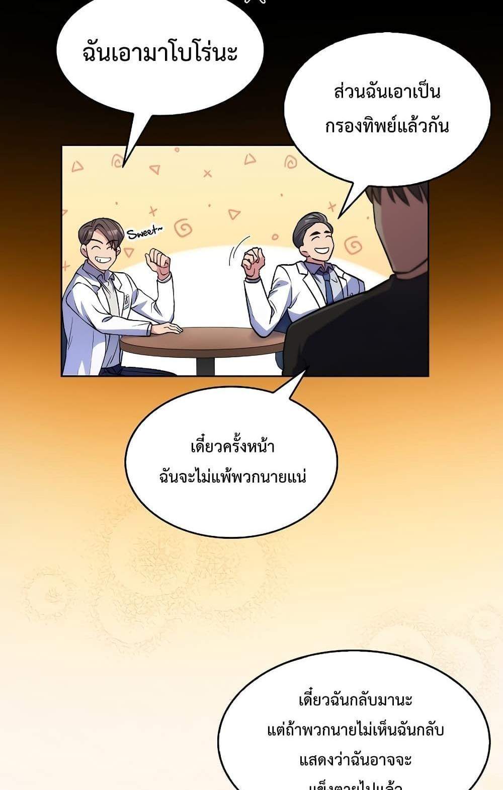 Level-Up Doctor แปลไทย