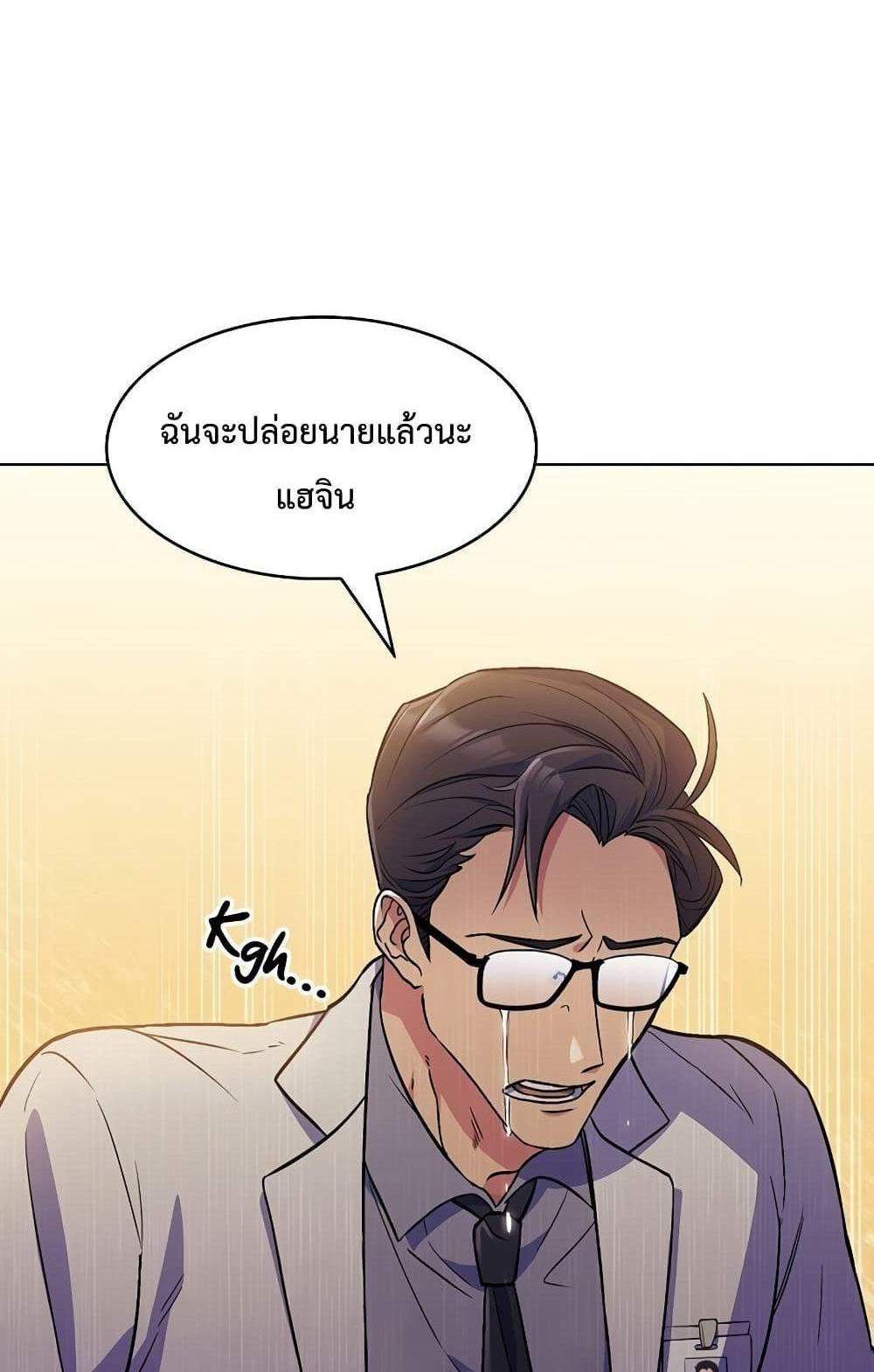 Level-Up Doctor แปลไทย