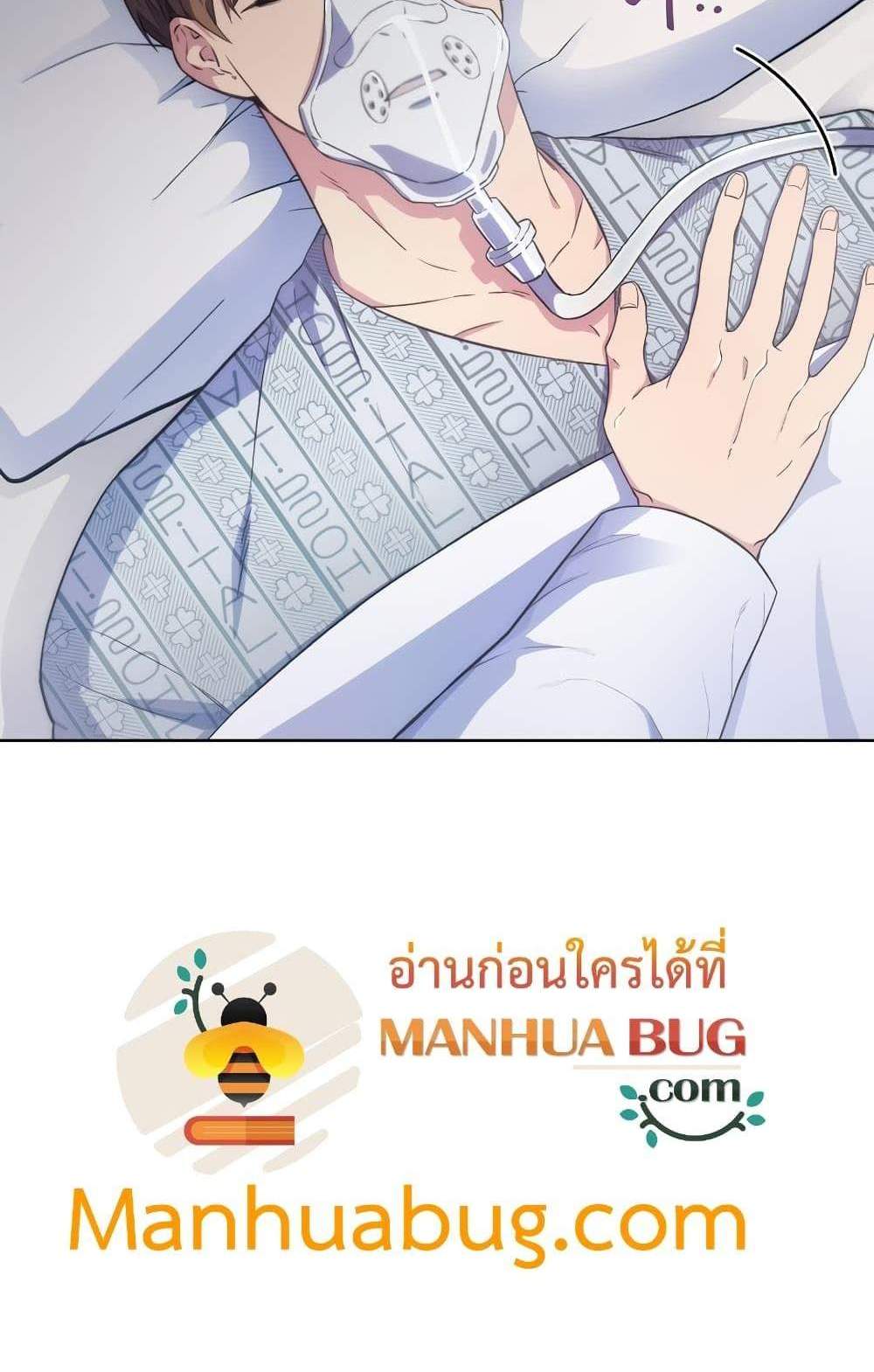 Level-Up Doctor แปลไทย