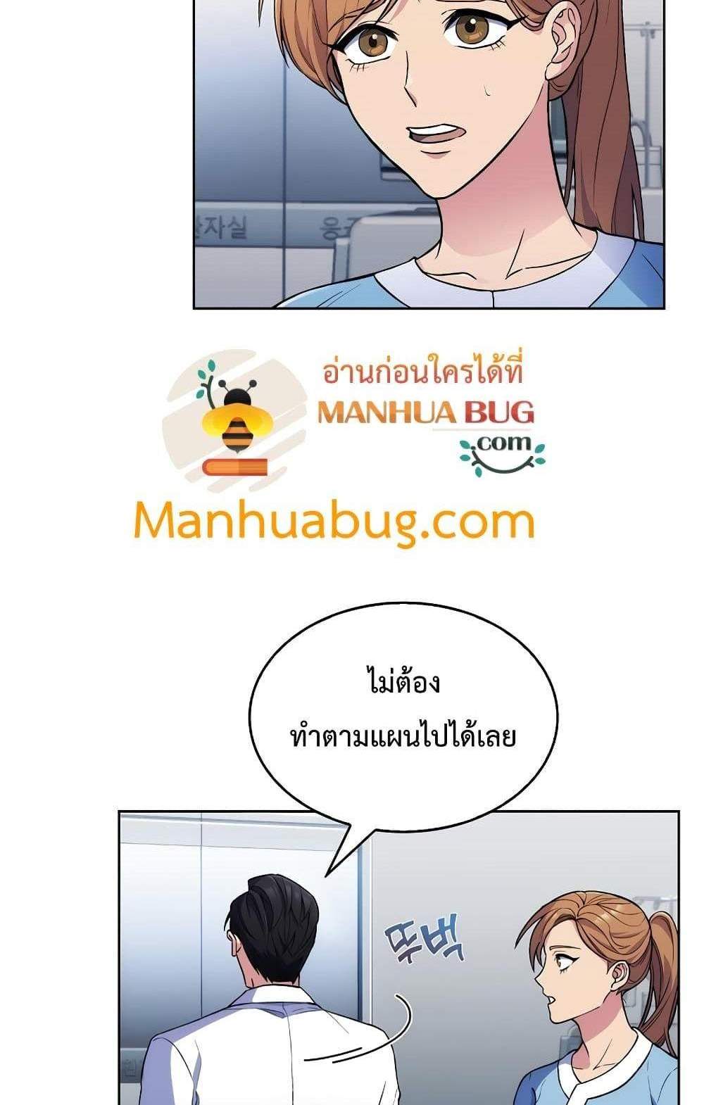 Level-Up Doctor แปลไทย